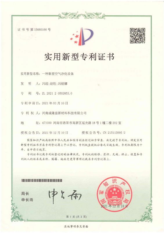 一種新型空氣凈化設(shè)備