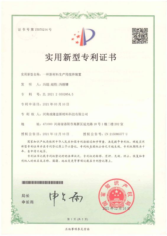 一種新材料生產(chǎn)用攪拌裝置
