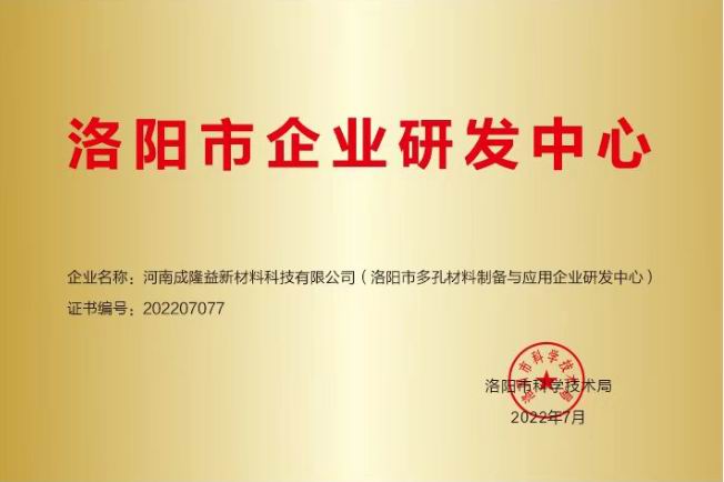 洛陽(yáng)市企業(yè)研發(fā)中心